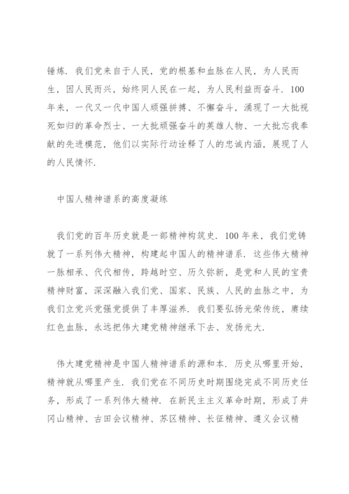 我们应该怎么样传承弘扬伟大建党精神论文范文三篇.docx