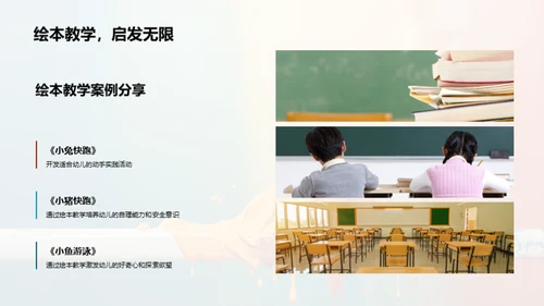 探索绘本教学法