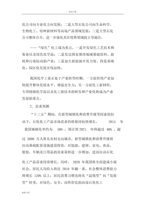 枣庄化工产业转型升级规划