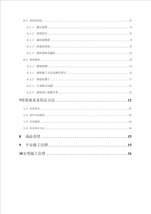 某呼唤中心基地工程砌体工程施工方案