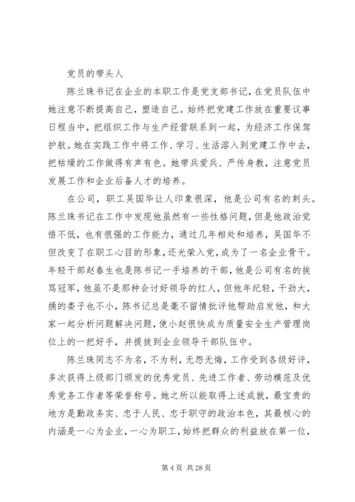 企业党总支书记先进事迹材料.docx