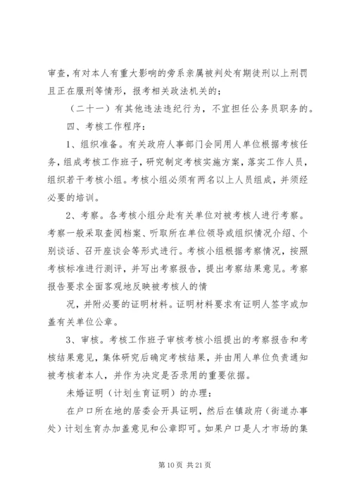 公务员政审材料 (2).docx