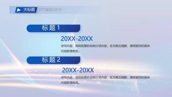 蓝色科技智慧信息化建设商务动态PPT模板