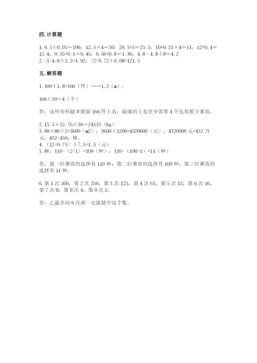 小学五年级上册数学期末考试试卷及答案【考点梳理】.docx