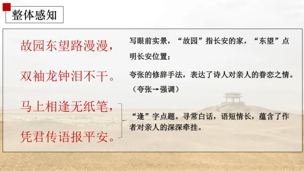 七年级语文下册第三单元课外古诗词诵读 逢入京使 课件(共16张PPT)
