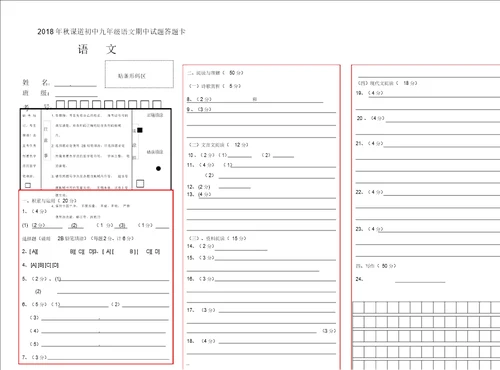 九年级语文试卷答题卡模板