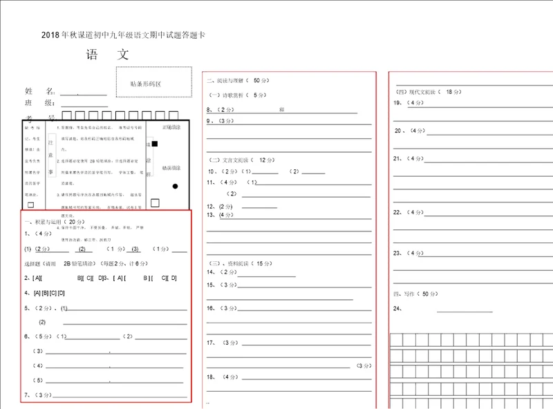 九年级语文试卷答题卡模板