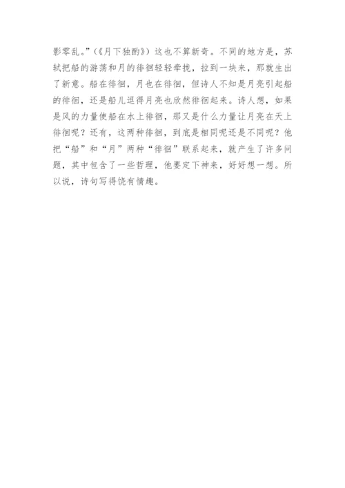 《六月二十七日望湖楼醉书其二》古诗译文及赏析.docx