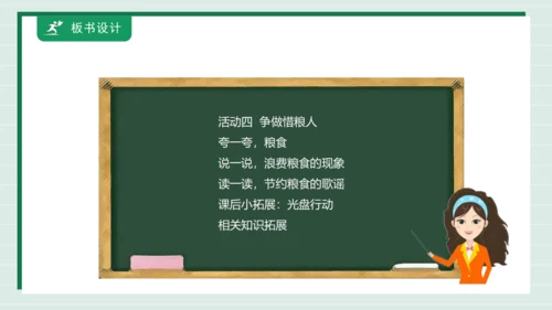 【核心素养目标】主题三 活动四《争做惜粮人》课件-【东北师大版】《劳动实践》三上
