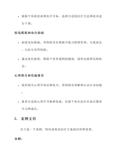 作业治疗团体治疗方案