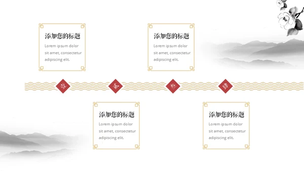 水墨淡雅中国美学中国风通用PPT模版