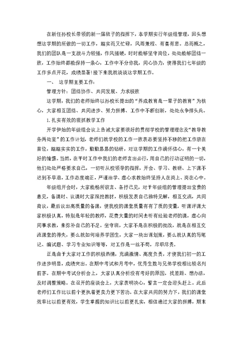 中学班主任年度工作总结5篇