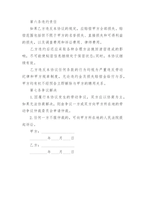 财务人员保密协议.docx