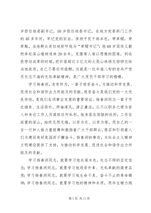 学习杨善洲心得体会 (7).docx