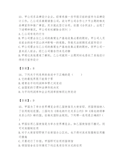 2024年国家电网招聘之法学类题库精品【易错题】.docx