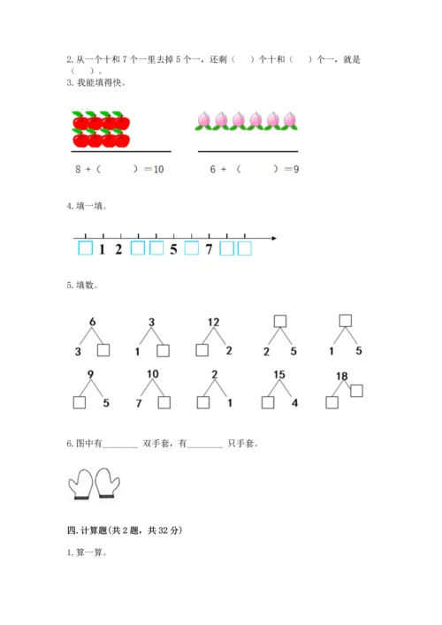 人教版一年级上册数学期末测试卷及完整答案一套.docx