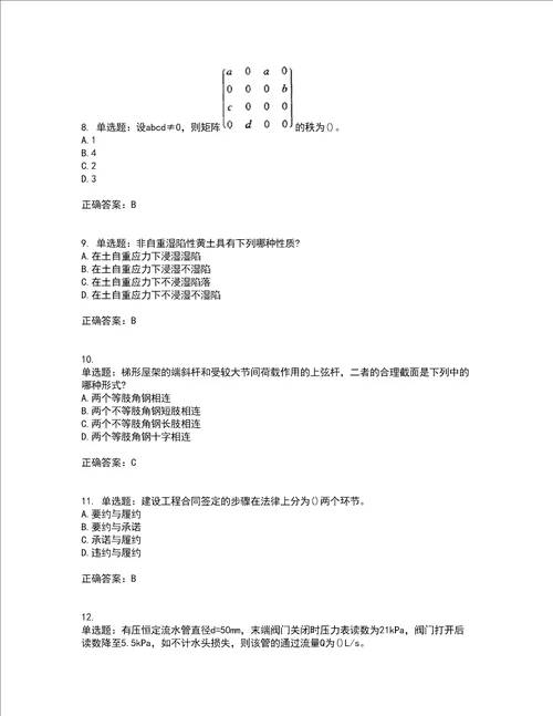 一级结构工程师基础考前难点 易错点剖析点睛卷答案参考29