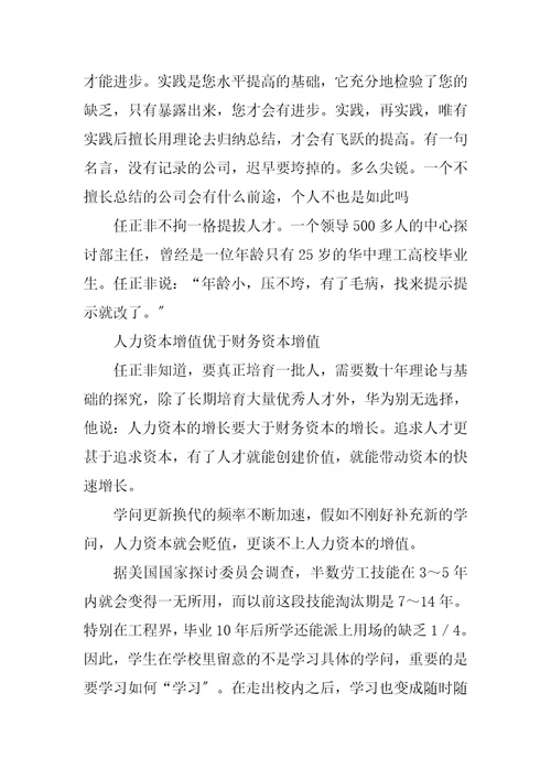 2023年华为的人才战略