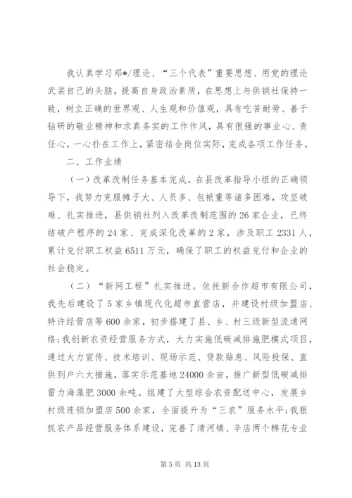 某年个人述职述廉报告范文精选3篇.docx