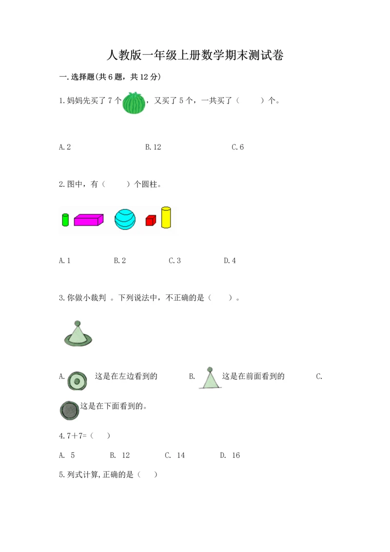 人教版一年级上册数学期末测试卷含答案【培优】.docx