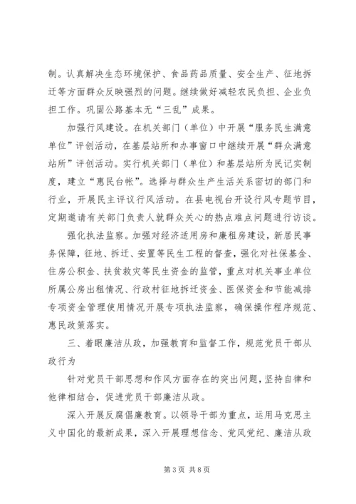 监察局服务民生发展计划.docx