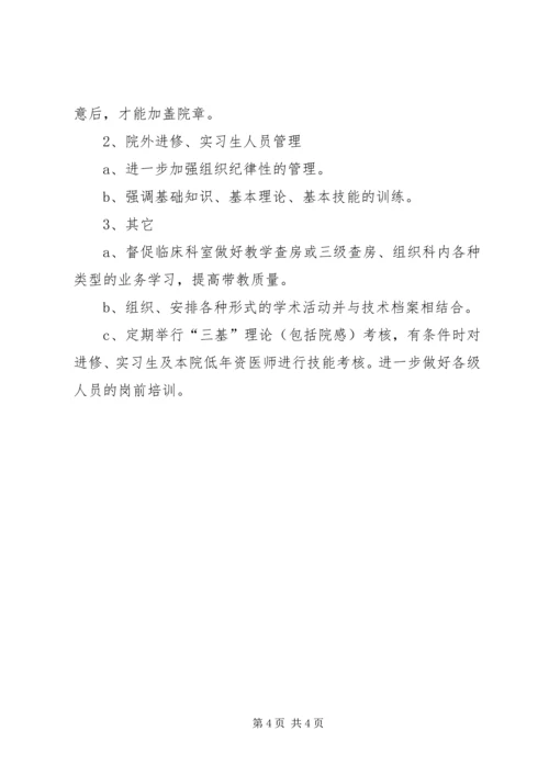 最新主治医师工作计划.docx