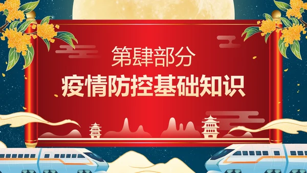 蓝色卷轴国潮插画新年春节健康教育班会带内容PPT