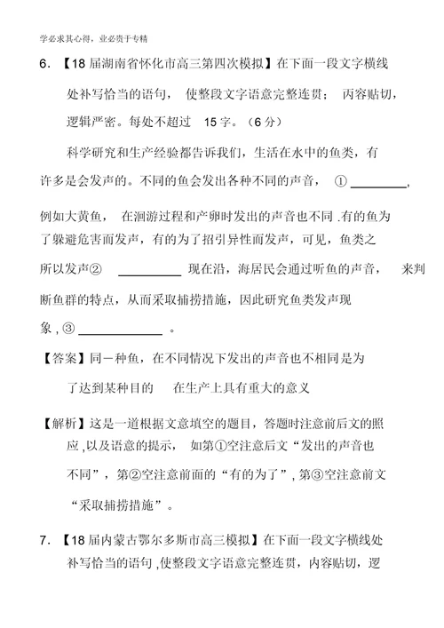 7语言运用之补写(测)-2018年高考语文二轮复习讲练测含解析 3907