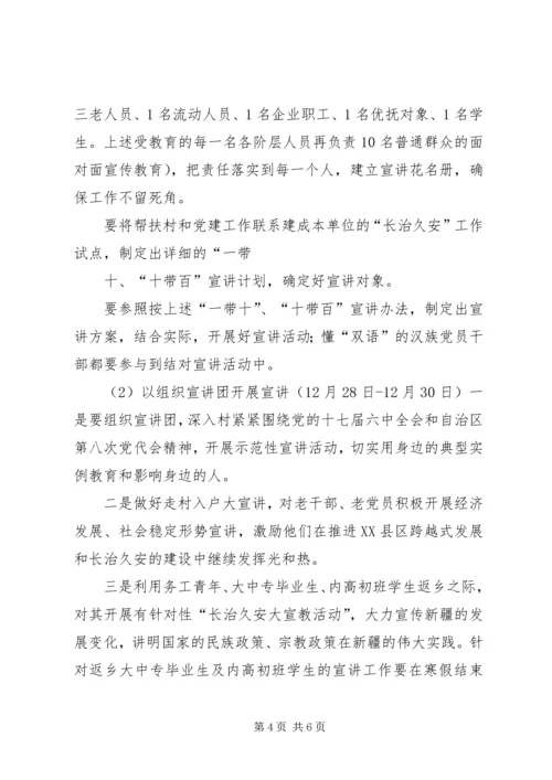 长治久安大宣教活动面对面宣传教育专项实施方案 (2).docx