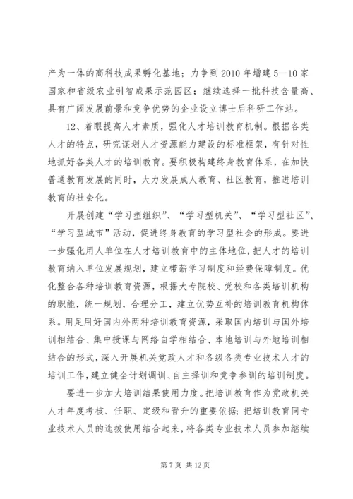 政府人才强市战略的意见.docx