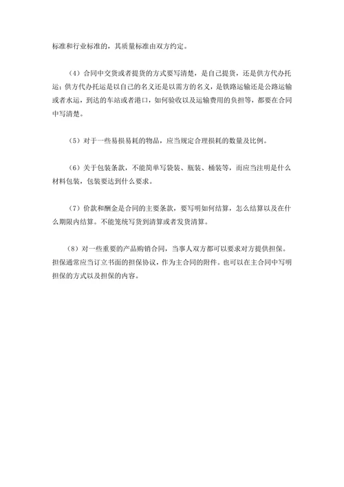买卖合同