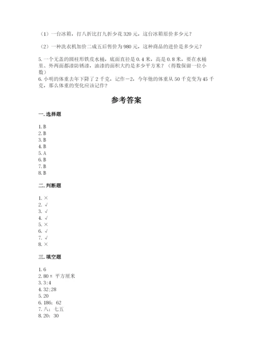 小学六年级下册数学期末卷精品（夺分金卷）.docx