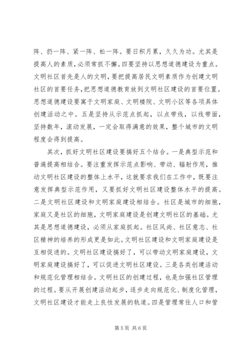 关于抓好文明社区建设的几点思考.docx