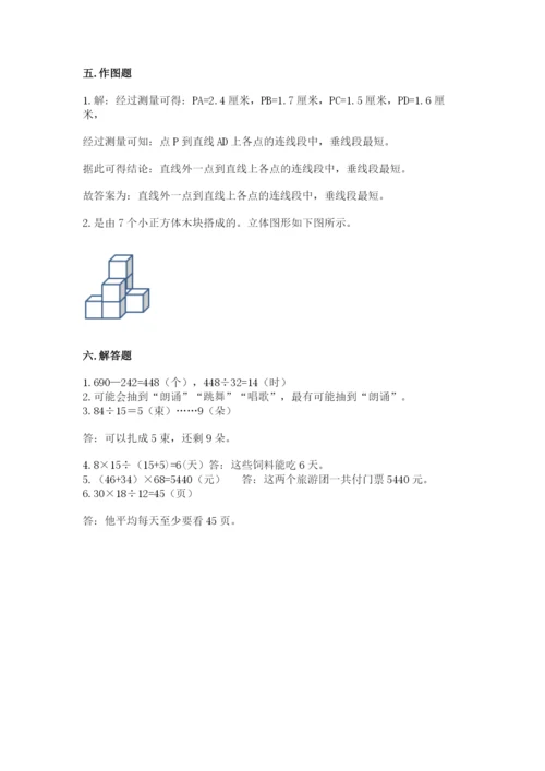 苏教版四年级上册数学期末测试卷含答案（实用）.docx