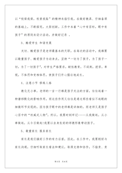 中小学教师师德表现自我评价_1.docx