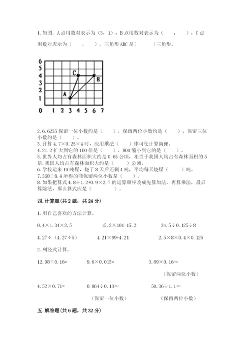 人教版数学五年级上册期中考试试卷精品【完整版】.docx