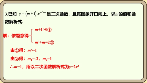 人教版数学九年级上册22.1.2  二次函数y=ax2的图象和性质课件（共32张PPT）