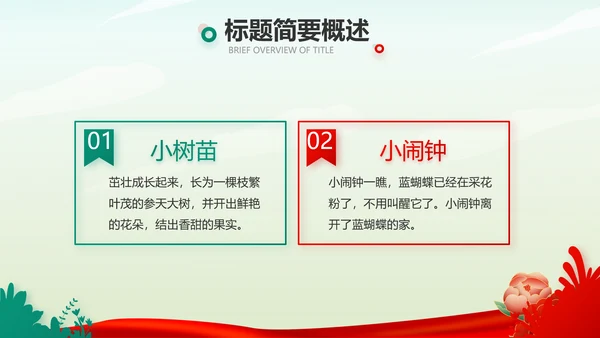 小学生缅怀革命先烈传承红色精神动态PPT模板