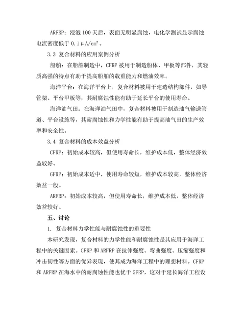 复合材料在海洋工程中的应用研究