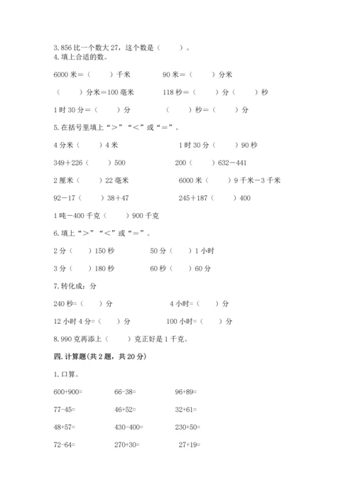 人教版三年级上册数学期中测试卷精品（全优）.docx