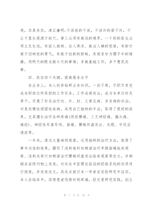 泌尿外科医生年度工作总结范文七篇.docx