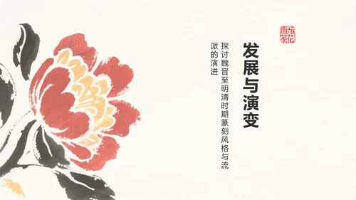 红色复古风篆刻艺术的历史渊源PPT模板
