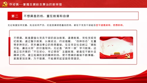 知敬畏存戒惧守底线清正廉洁作表率党员干部