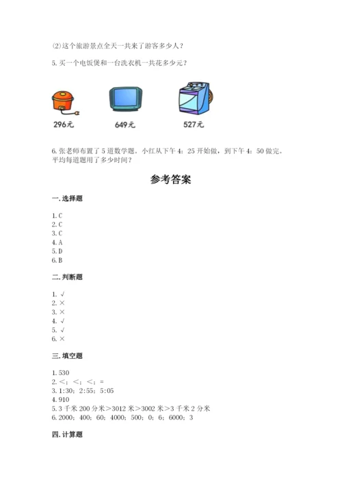 人教版三年级上册数学期中测试卷【易错题】.docx