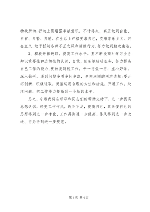 作风建设五大顽疾剖析材料.docx