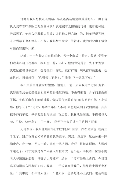 拾荒老人我误会您了初中作文.docx
