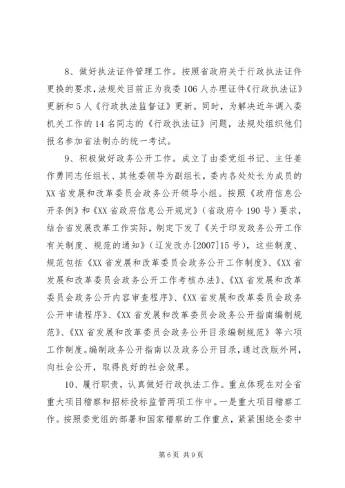 发改委依法行政工作汇报.docx