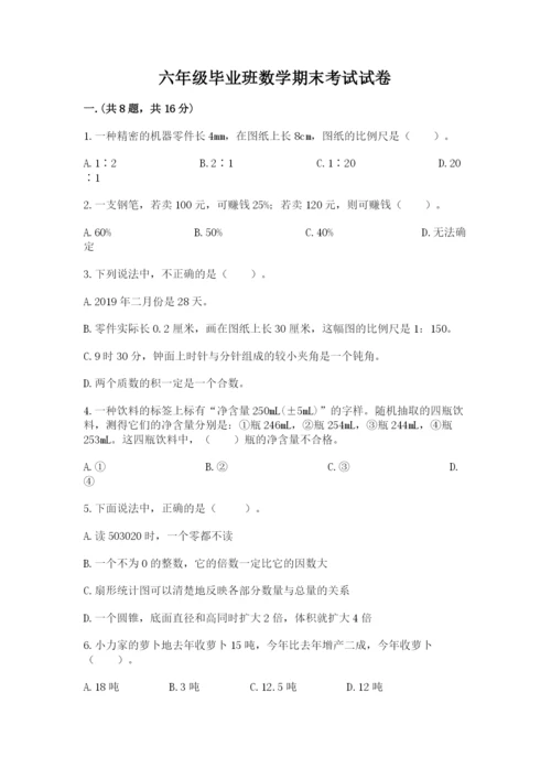 六年级毕业班数学期末考试试卷带答案（黄金题型）.docx