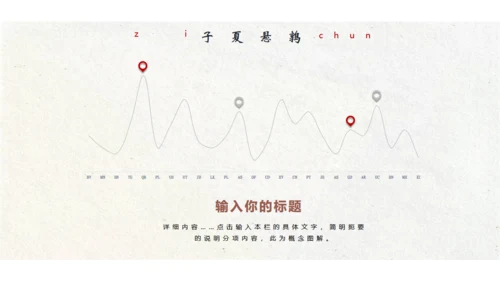 江山如故淡雅中国风通用PPT模板