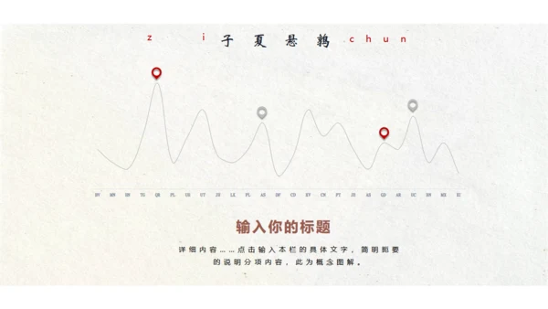江山如故淡雅中国风通用PPT模板